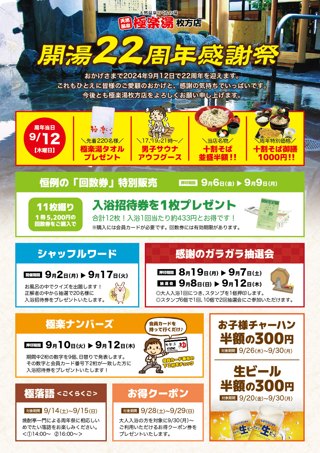 極楽湯招待券12枚（関西3店舗：東大阪店、枚方店、尼崎店限定）、2020年3月迄 soft99株主優待(ソフト99) 極楽湯 入浴優待券 6枚セット２冊 12枚